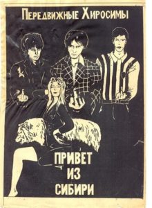самодельный плакат "Передвижных Хиросим"