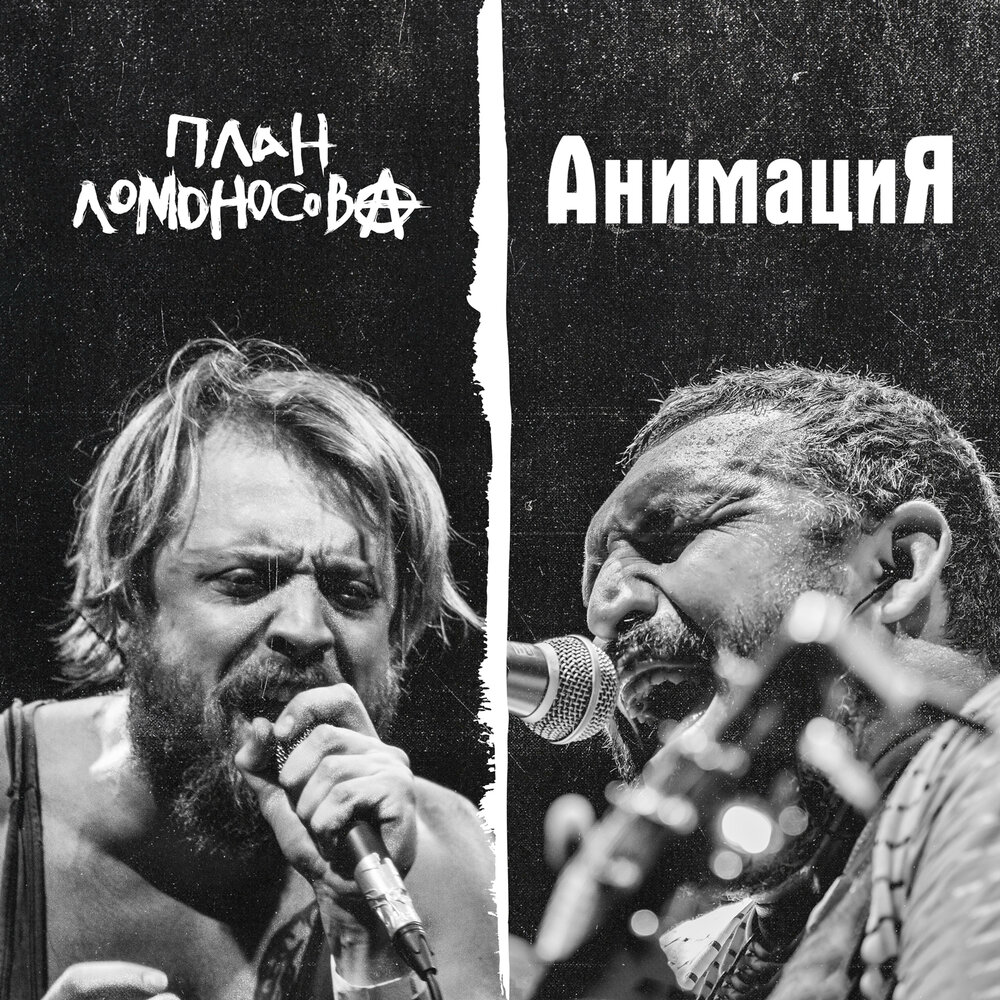 Анимация. План Ломоносова. Сингл "Красиво"