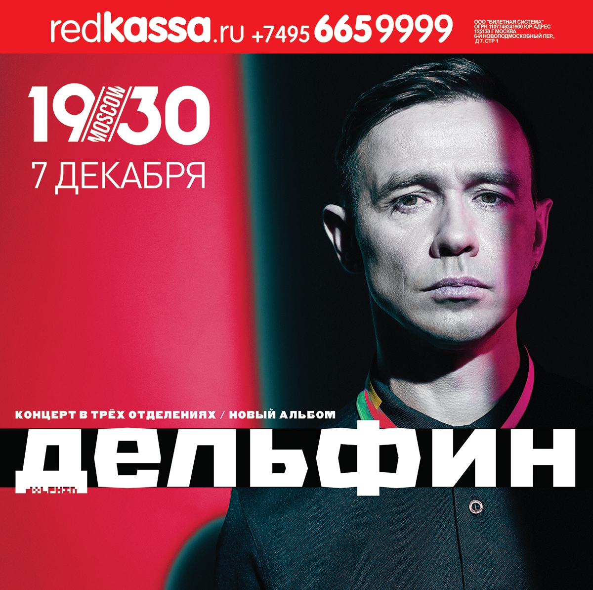 Дельфин в Москве