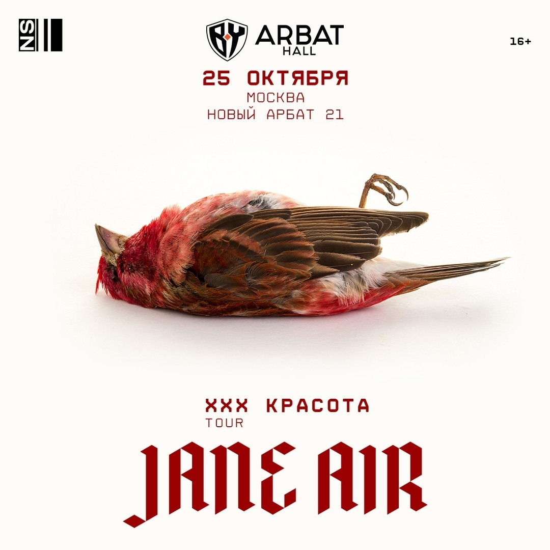 Jane Air в Москве в Arbat Hall 25.10.2020