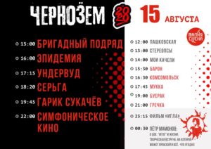 Чернозём 15.08