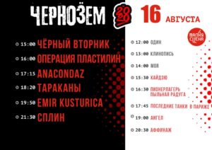 Чернозём 16.08