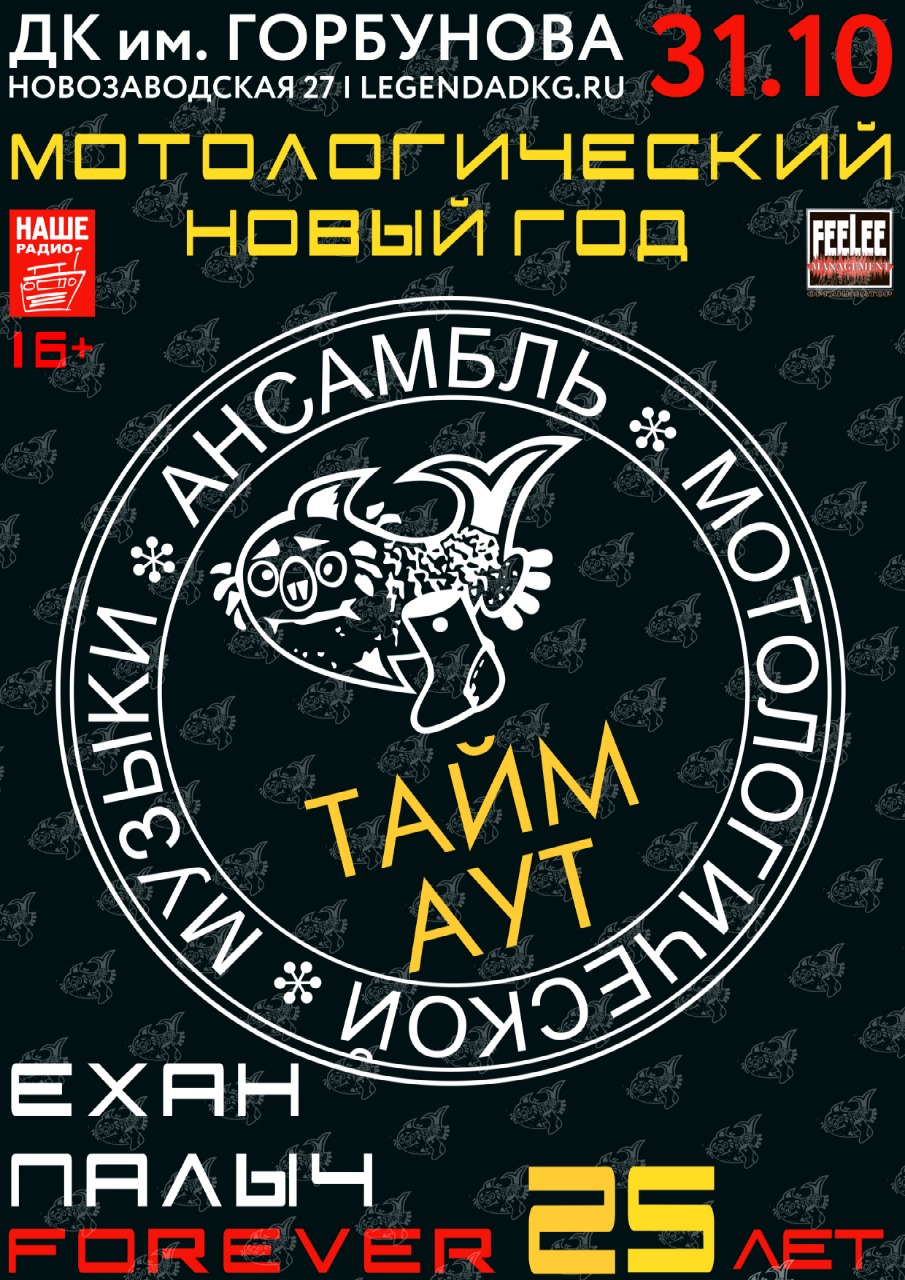 «Тайм-Аут» в ДК им. Горбунова 31.10.20