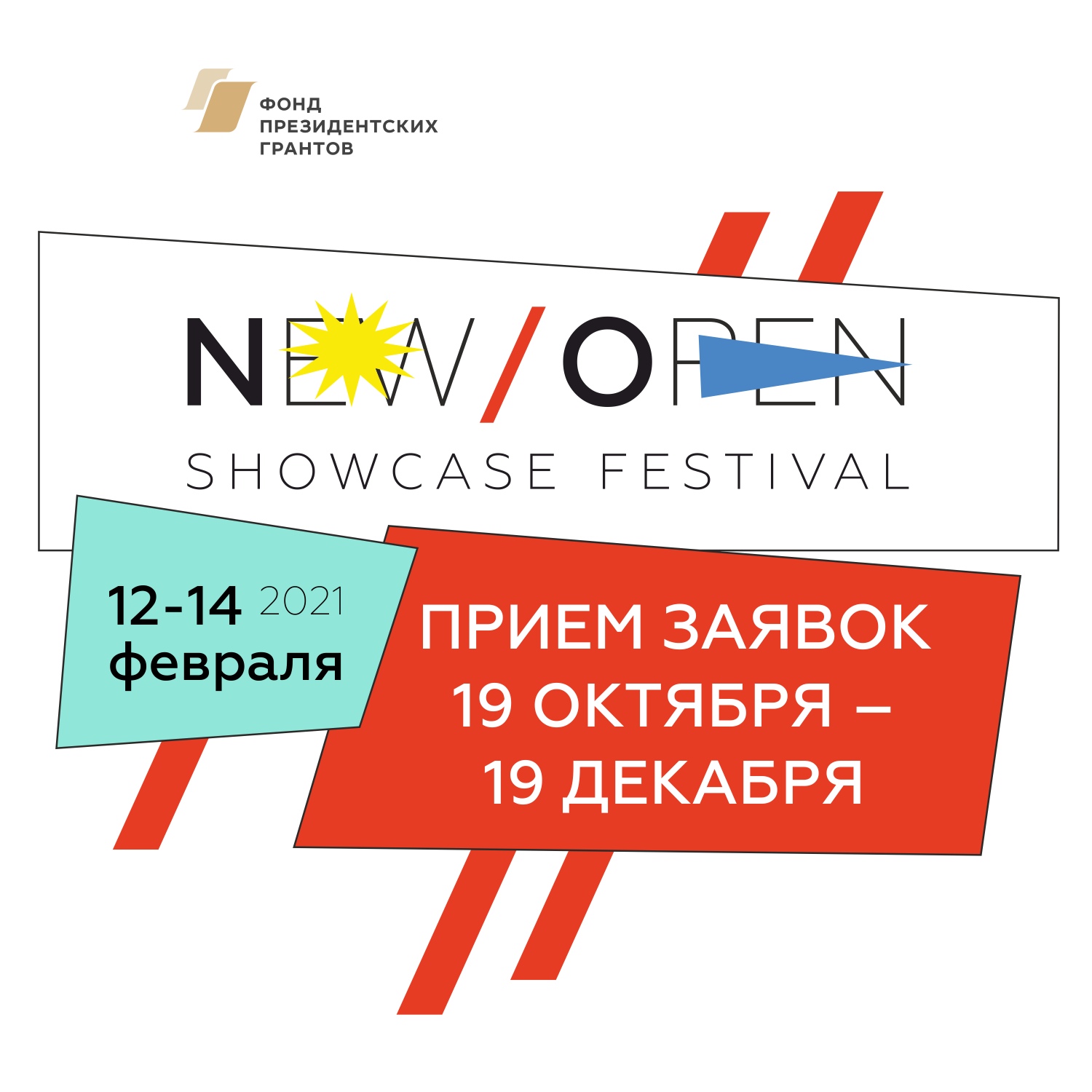 New/Open Showcase Festival в Екатеринбурге