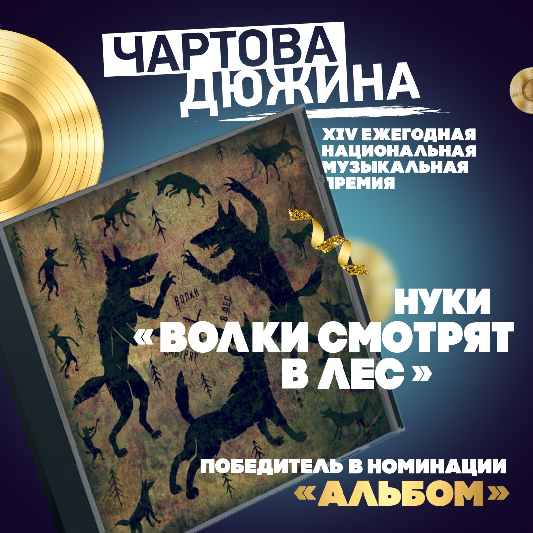 Нуки, альбом, Чартова Дюжина