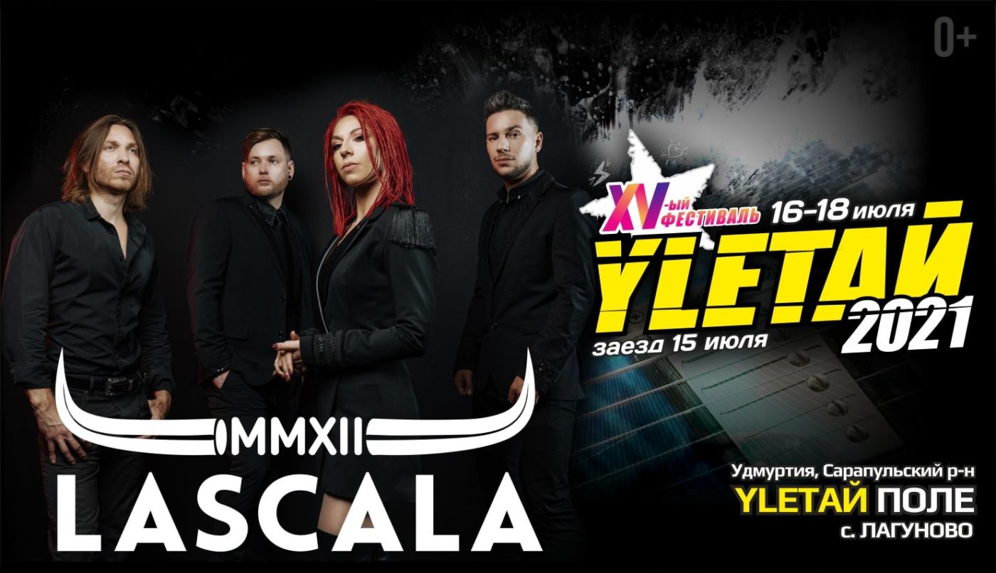 LaScala, Улетай 2021