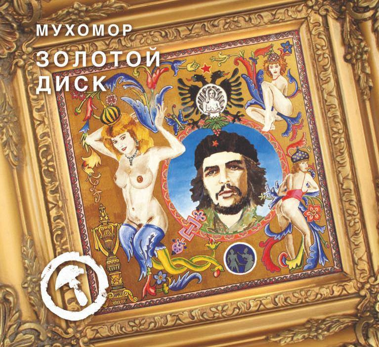 Оформление альбома "Золотой диск"
