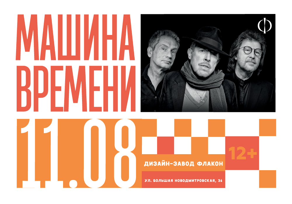 Машина Времени - open air в Москве 11.08.21