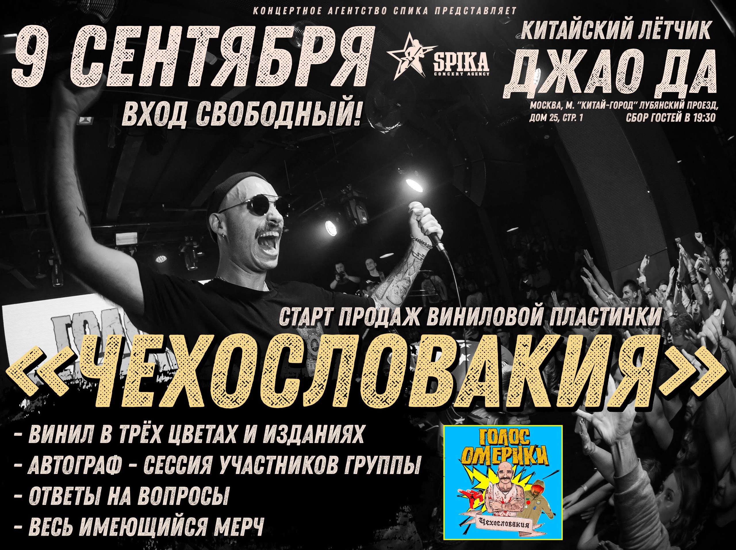 Голос Омерики
