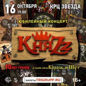 КняZz в Самаре